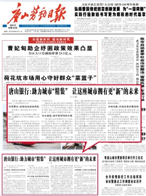 唐山劳动日报